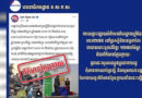 ASEANEWS HEADLINE | PHNOM PENH: Secretariat of the CPPCC refutes false report that 1270 meters of Cambodian land has been ceded to Vietnam